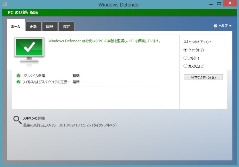 Windows Defender画面
