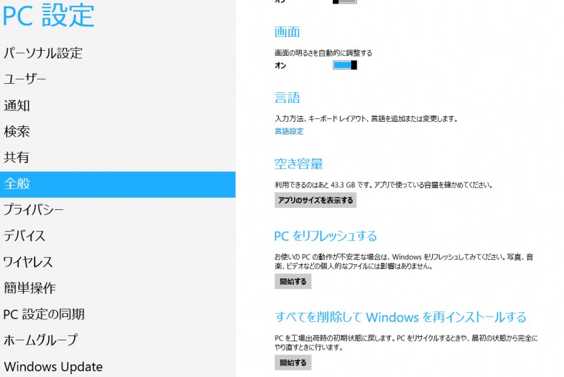 リフレッシュの開始