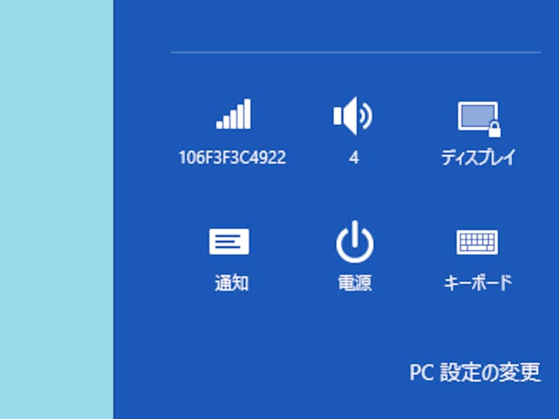 PC設定の変更