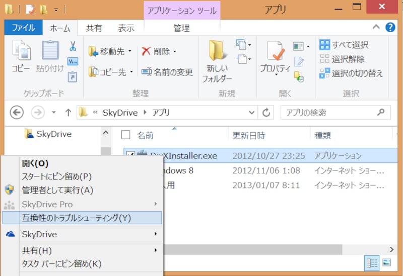互換性のトラブルシューティング