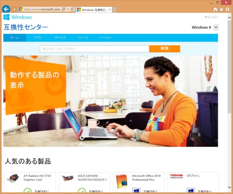 Windows 互換性センター画面