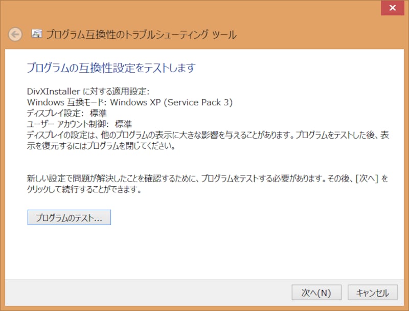 互換性のテスト