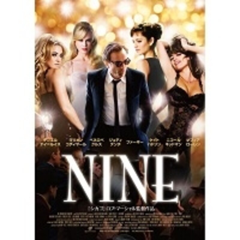 『ナイン』