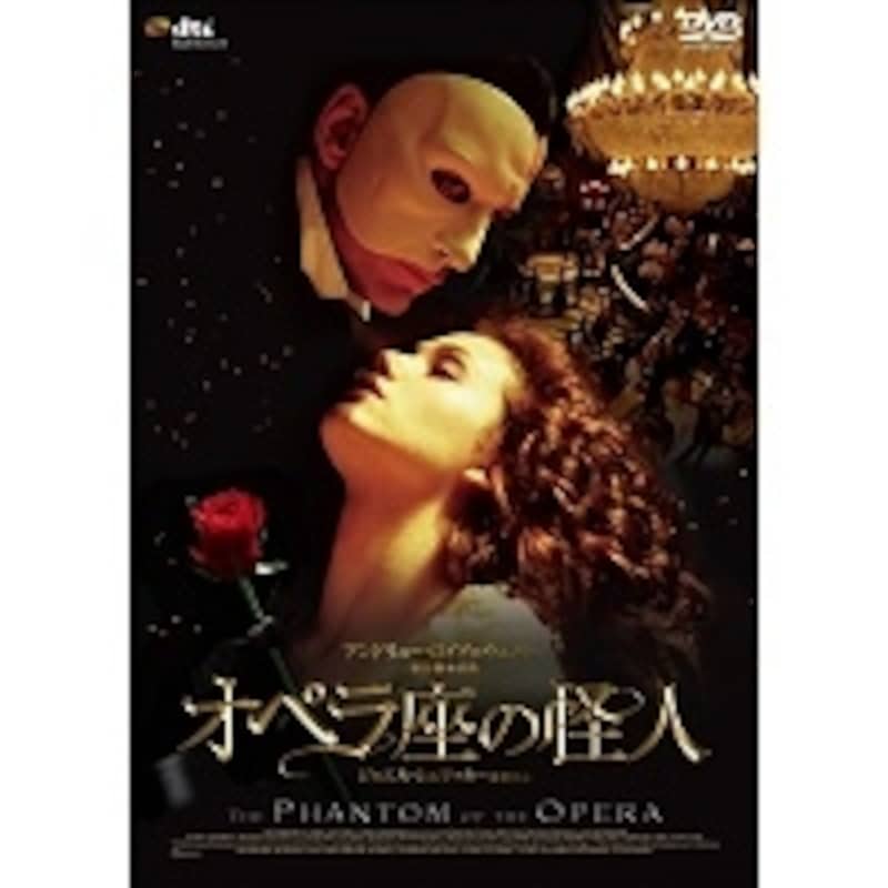 『オペラ座の怪人』