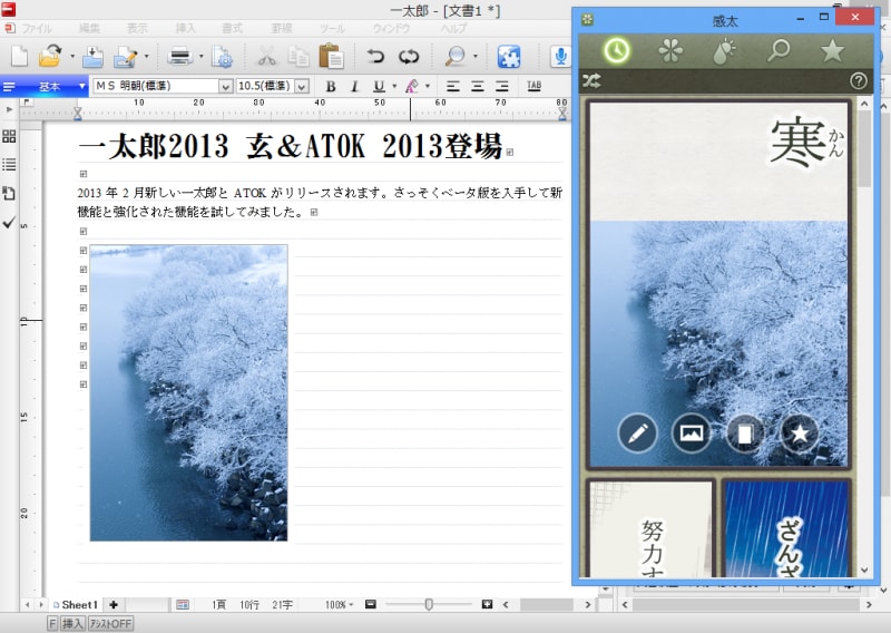 独立したウィンドウで感太を表示することもできます