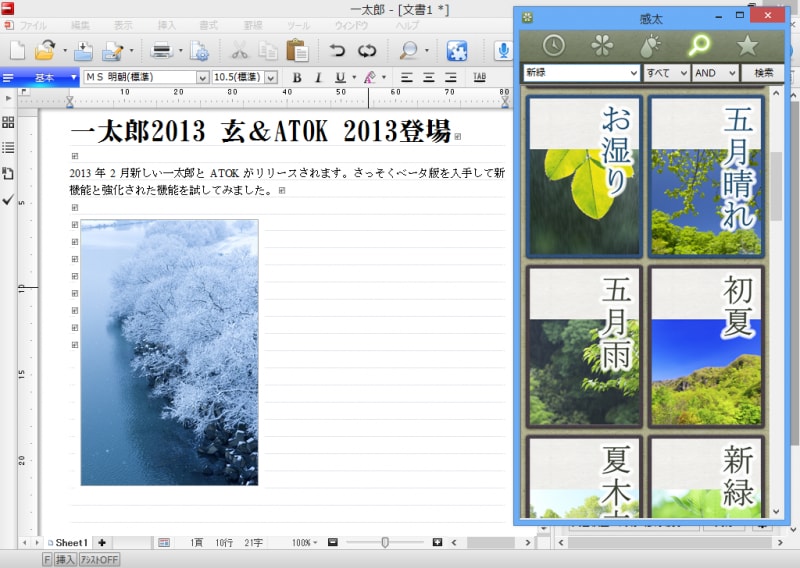 キーワードで検索することもできます。画面は「新緑」で検索した結果です