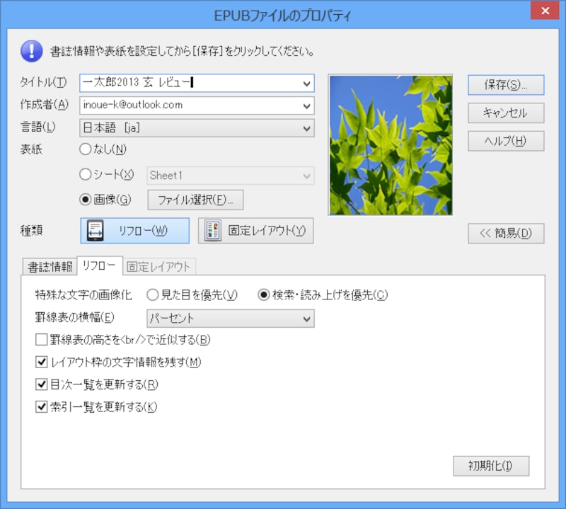 タイトルや表紙の画像、種類（リフロー/固定レイアウト）等を設定します