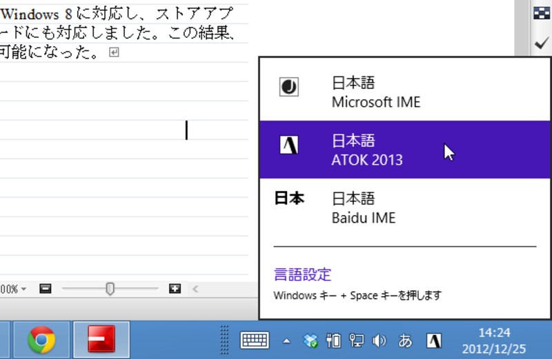 タスクトレイの日本語入力システムのアイコンをクリックすると、日本語入力システムを切り替えられます