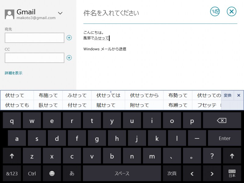 タッチキーボードを利用するときは、候補がこのように表示されます。入力を続けると、候補が推測されて次々と表示されます
