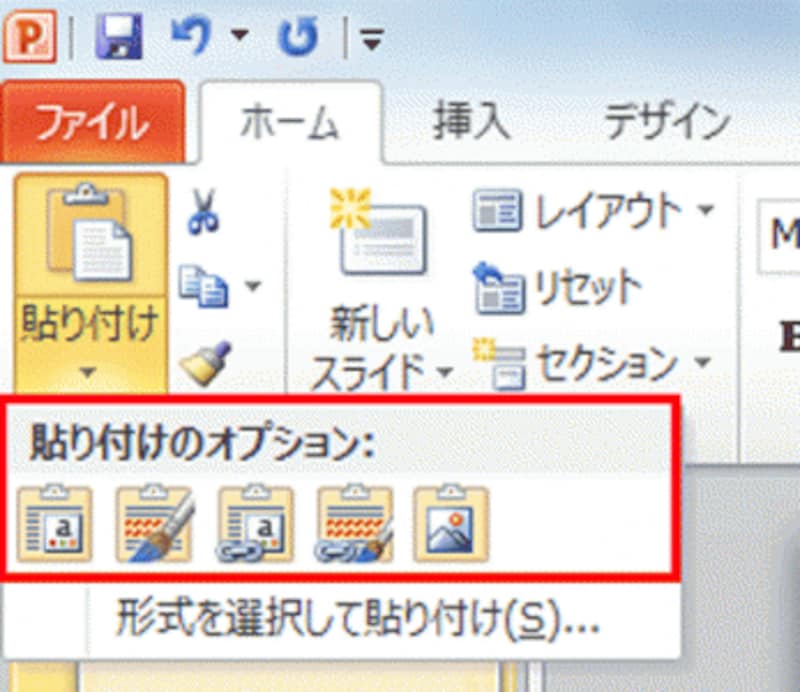 「貼り付け」ボタンの上側をクリックすると、5種類のアイコンが表示されないので注意しよう