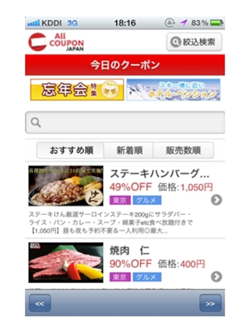 50％オフはあたりまえのクーポンが並ぶオールクーポンジャパン