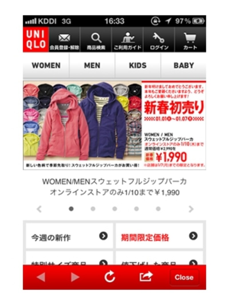 ユニクロのアプリには会員限定のセール情報もある