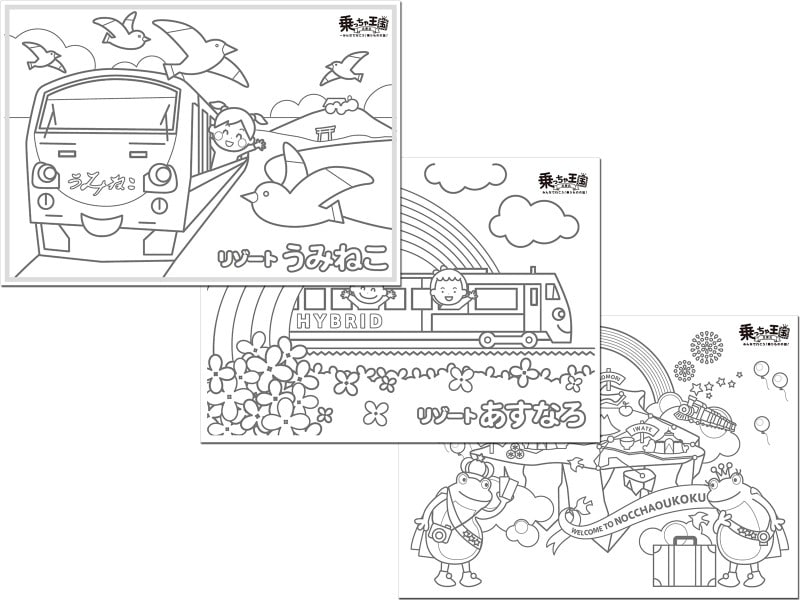 電車ぬりえ 塗り絵 無料 ダウンロード 乗っちゃ王国・北東北 お楽しみコーナー ぬりえ