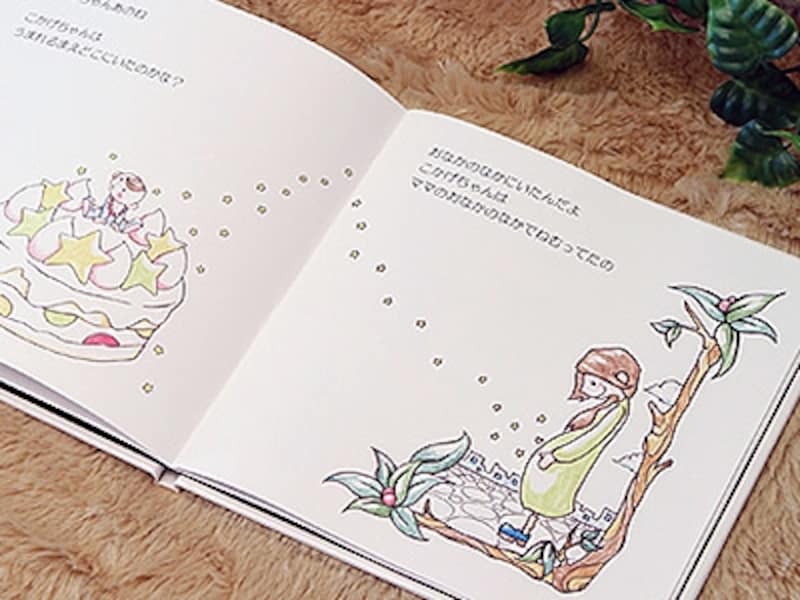 生まれてきた子どもへの絵本『こかげちゃんあのね』ギフト仕様4880円