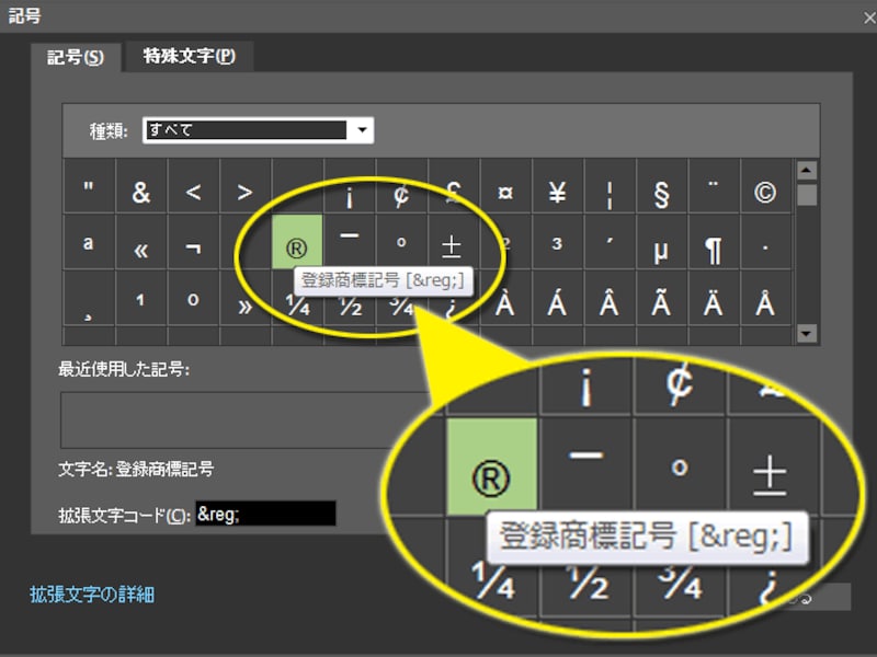 特殊記号も一覧から簡単に入力できる