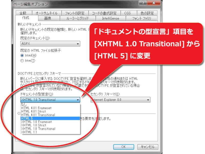 「ページ編集オプション」ダイアログでHTML5に設定を変更
