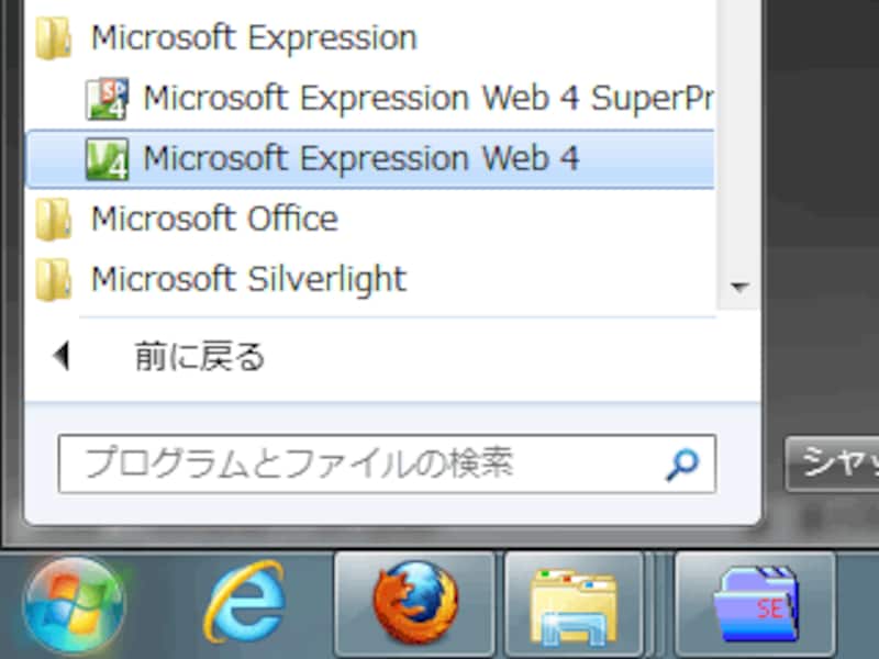 スタートメニューに追加された