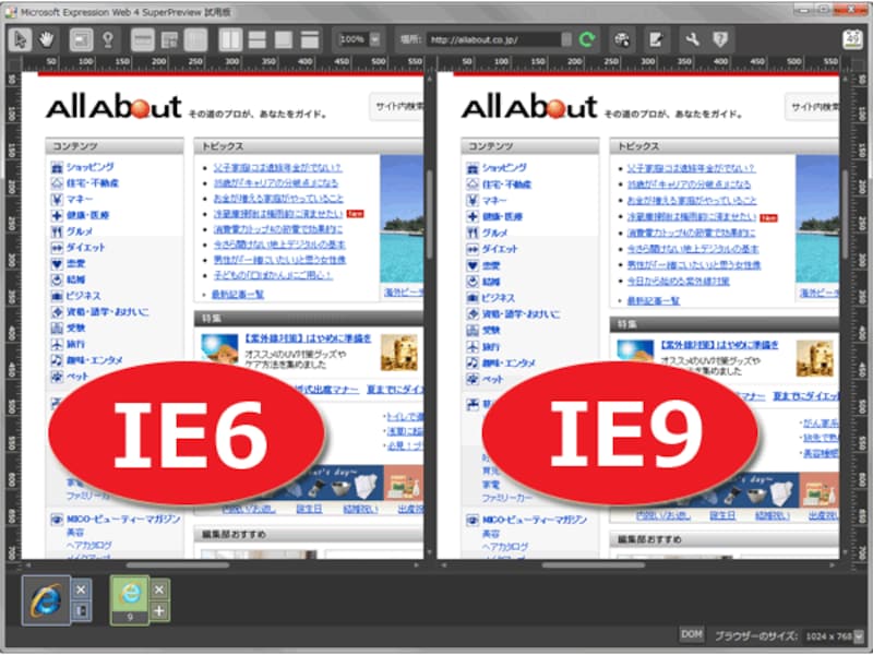 IE6～IE9での表示確認もできる