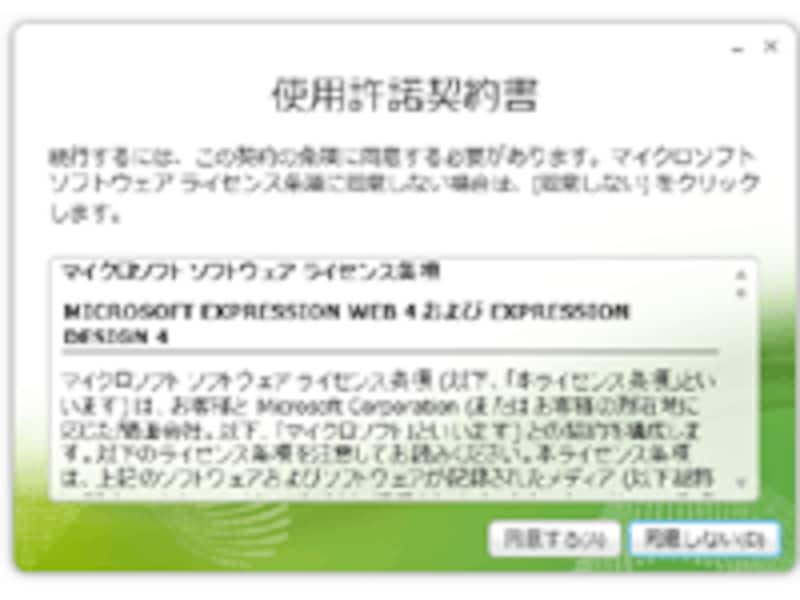 ライセンス条項に同意