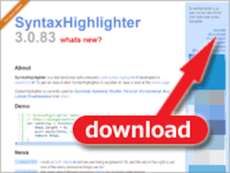 SyntaxHighlighterをダウンロード