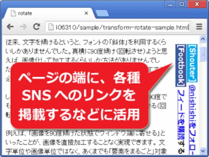 ページの端に90度回転させて文字を表示したいときも、画像化する必要はない。