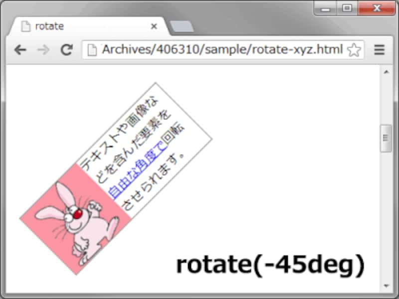 ▲transform: rotate(-45deg);