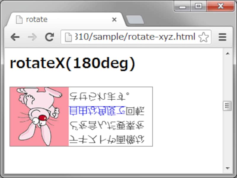 ▲transform: rotateX(180deg);