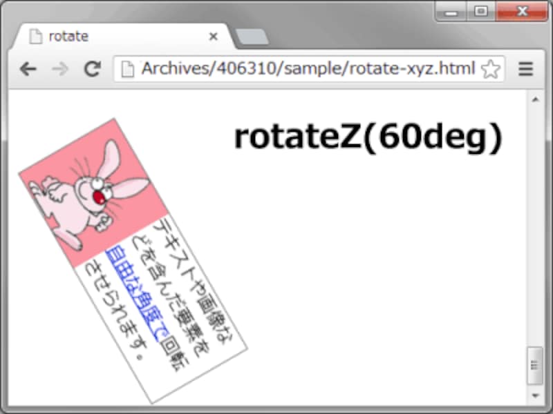 CSSのtransform:rotateで画像や文字を回転させる方法 [ホームページ