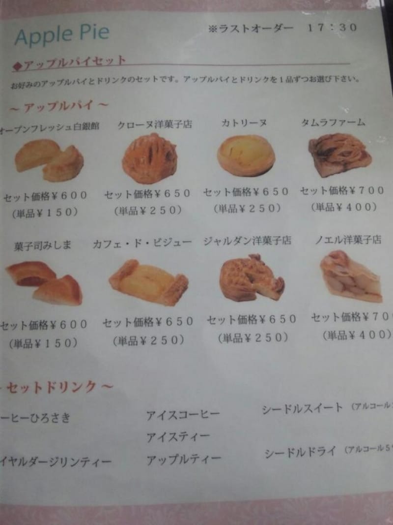 市内の数種類のお店のアップルパイから選べる