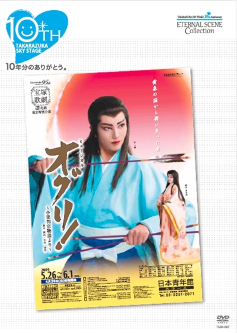 花組「オグリ!~小栗判官物語より~」