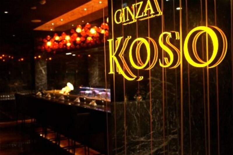 GINZA KOSOです