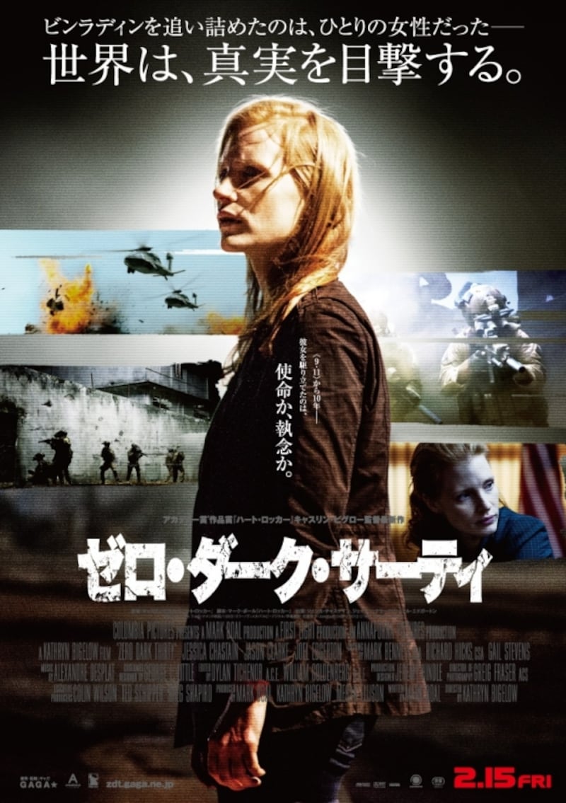 『ゼロ・ダーク・サーティ』