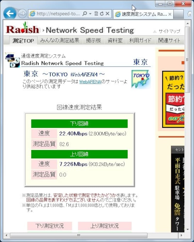 Wi-Fi接続での回線速度