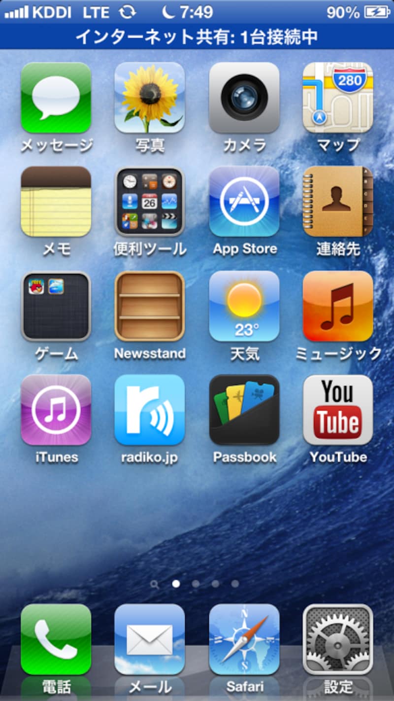 インターネット共有：１台接続中