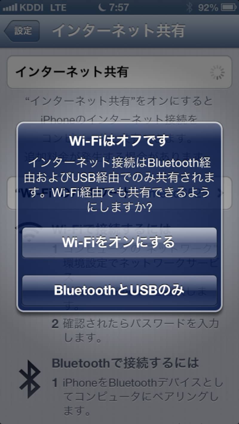 Wi-Fi接続を利用するかどうかの選択