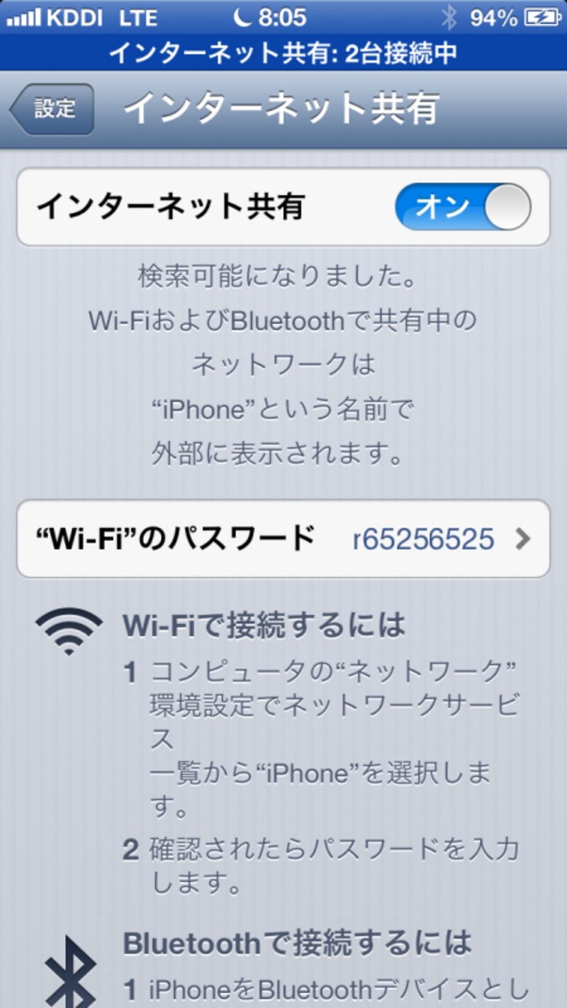 インターネット共有をonにする。