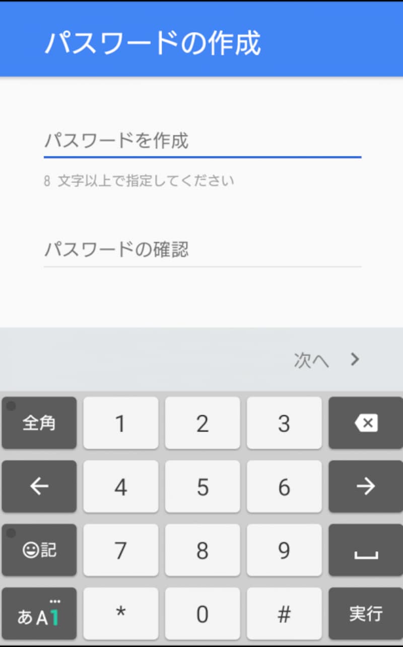 パスワード入力画面