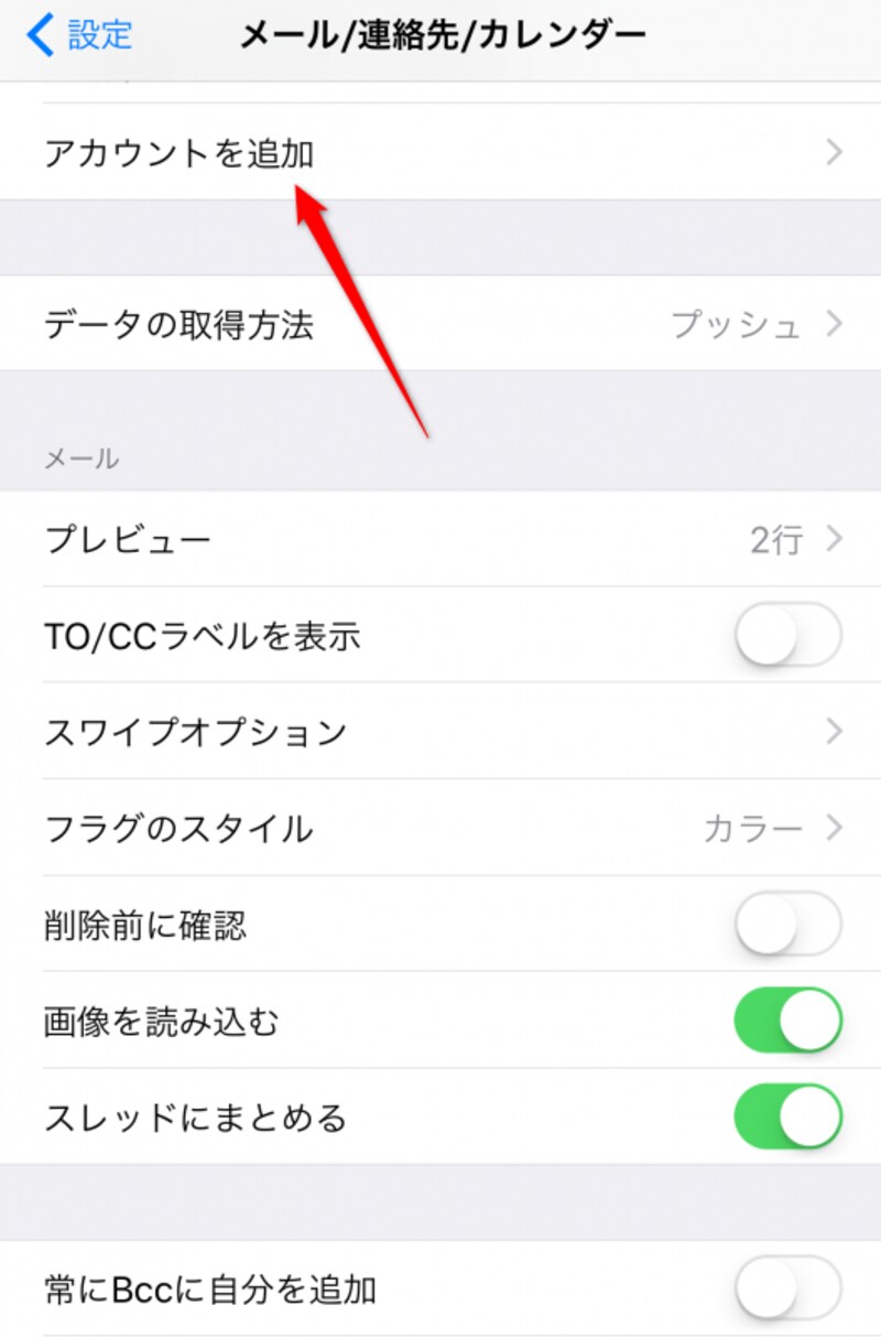 アカウント追加