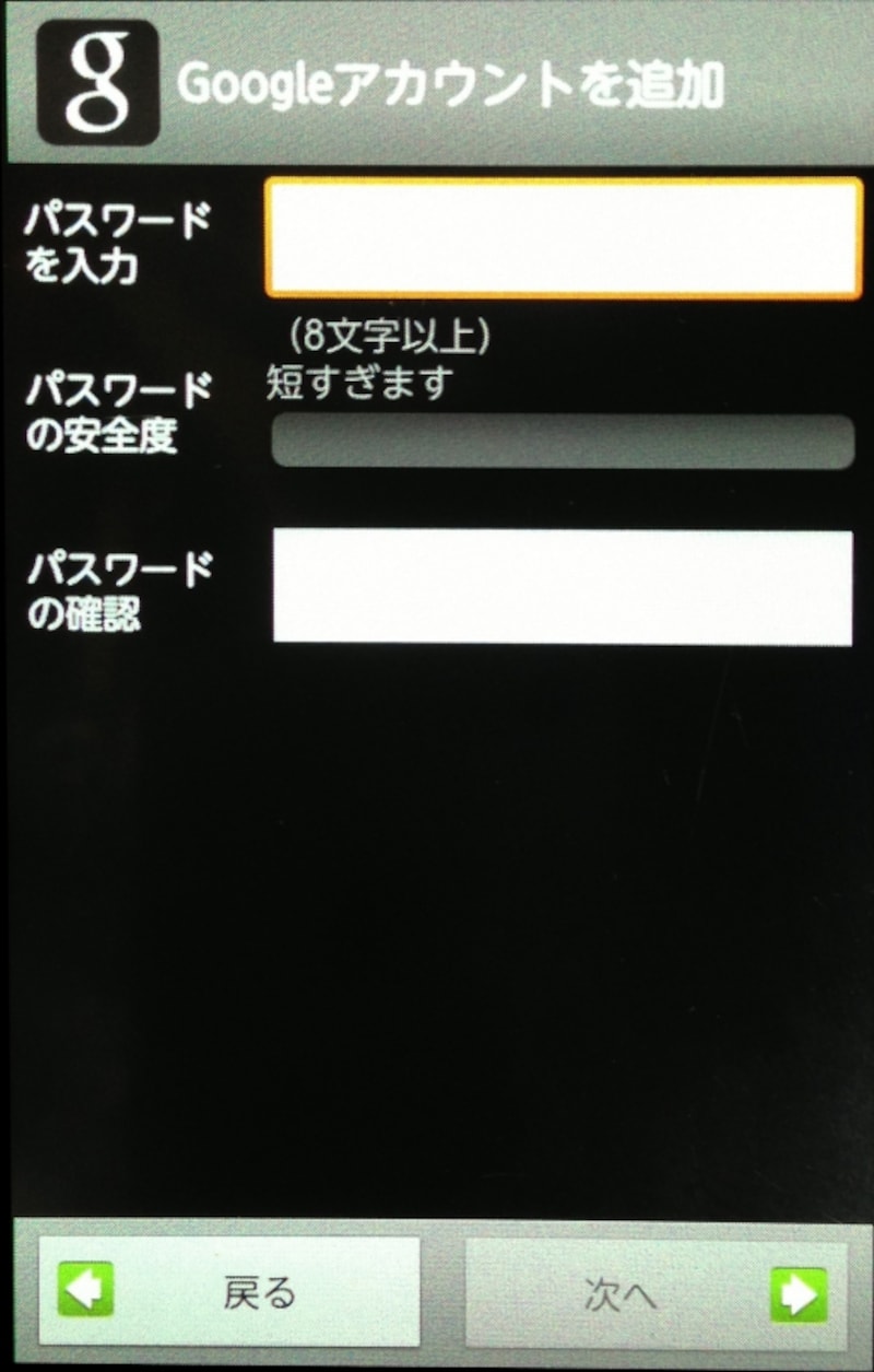 パスワード入力画面
