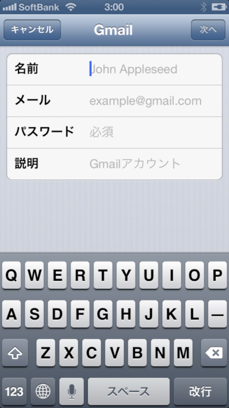 Ｇｍａｉｌ設定画面