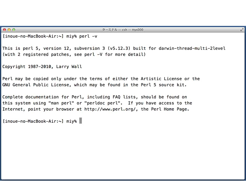 Mac 「ターミナル」からの Perl バージョン確認