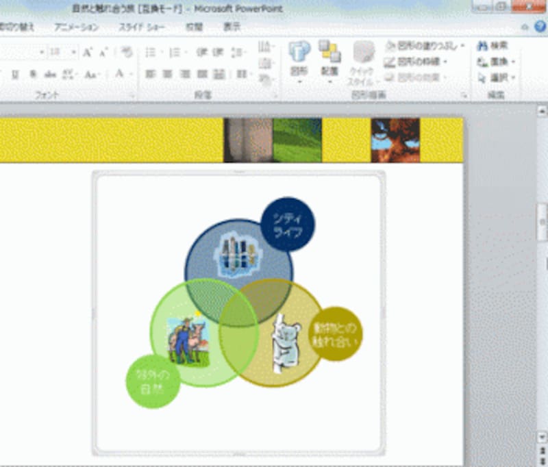 PowerPoint2003で作成したベン図をクリックしても、図表を編集する「Smart Artツール」タブは表示されない。