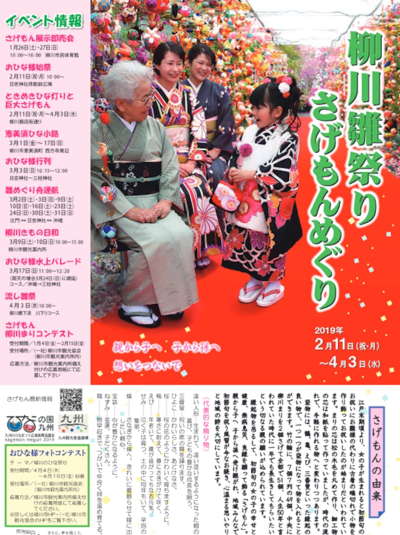 雛祭りイベント さげもんめぐり