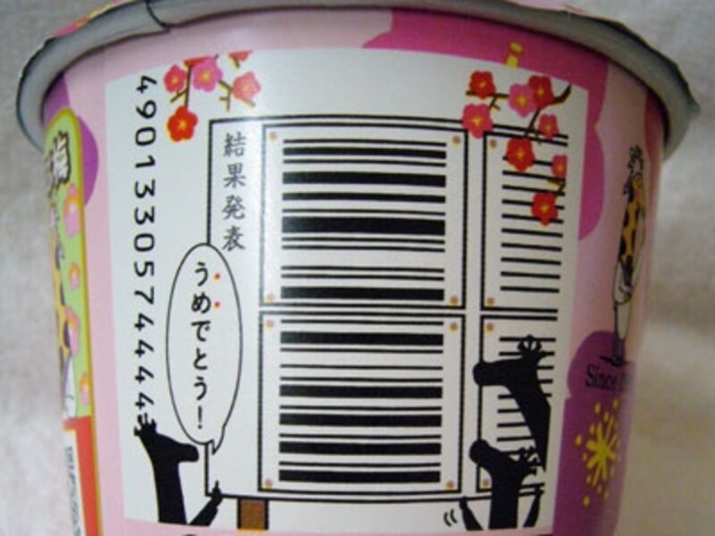 じゃがりこよろこぶ梅のバーコード