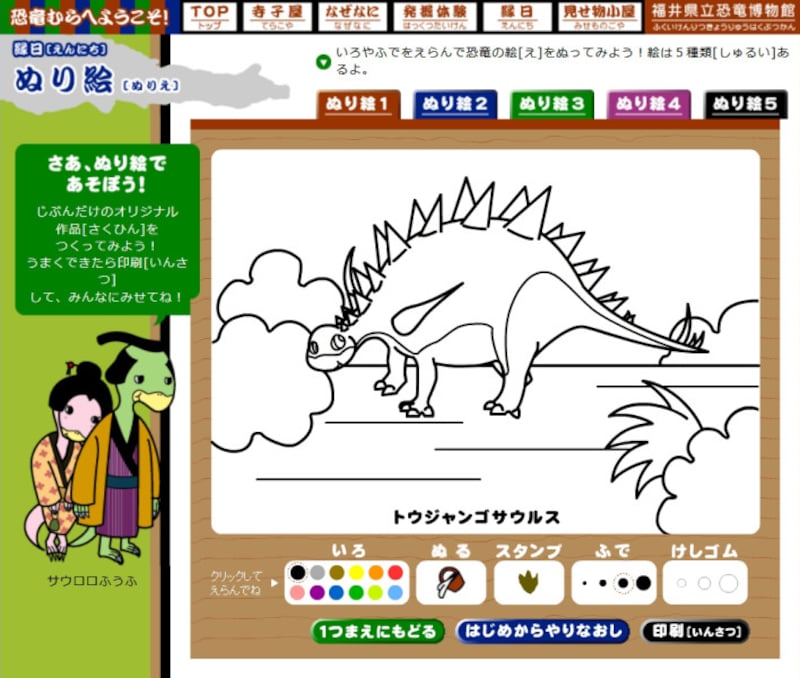 福井県立恐竜博物館 恐竜むら