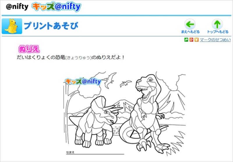 恐竜ぬりえ キッズ@niftyのぬりえ(きょうりゅう)