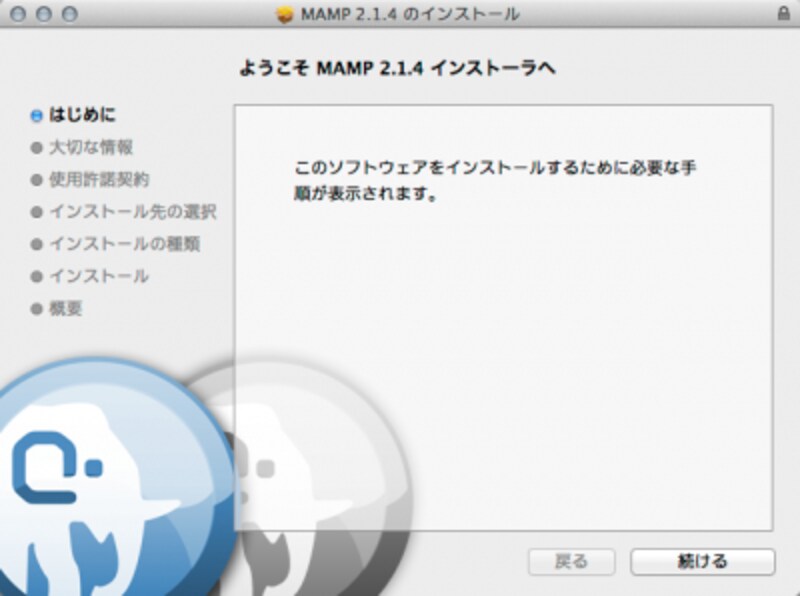 MAMPのセットアップ画面