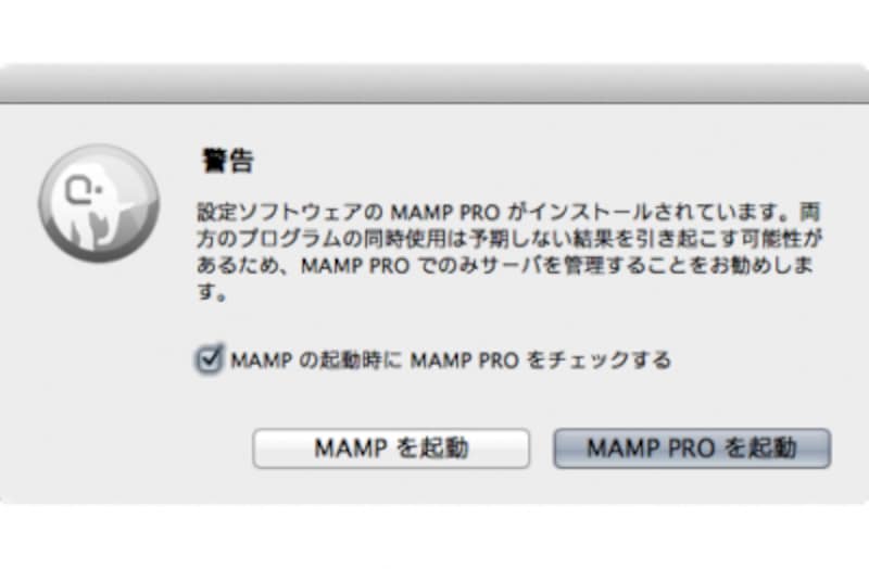 無料のMAMPと有料版のMAMP Proを選べる
