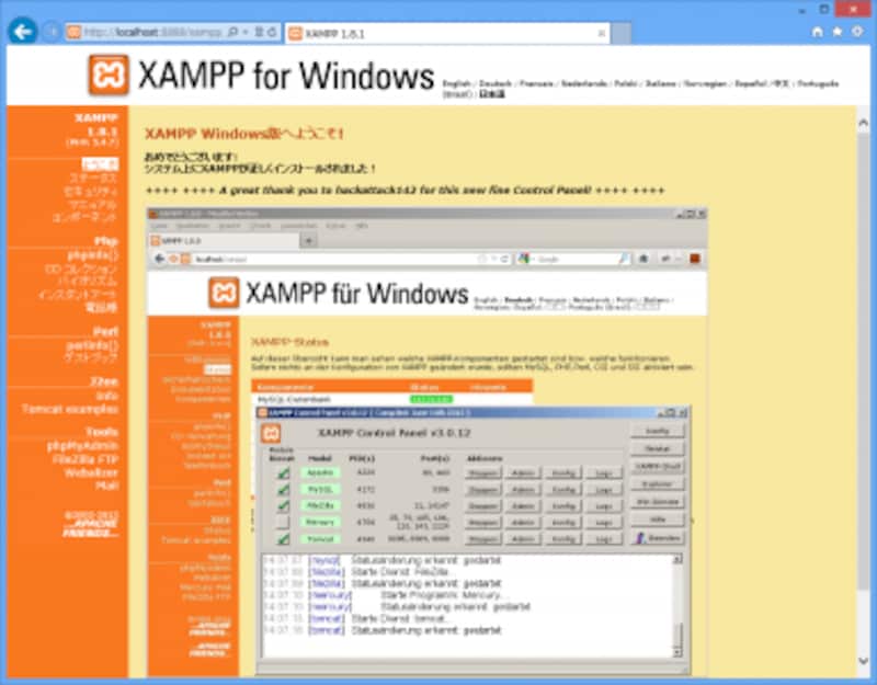 XAMPPのスタート画面