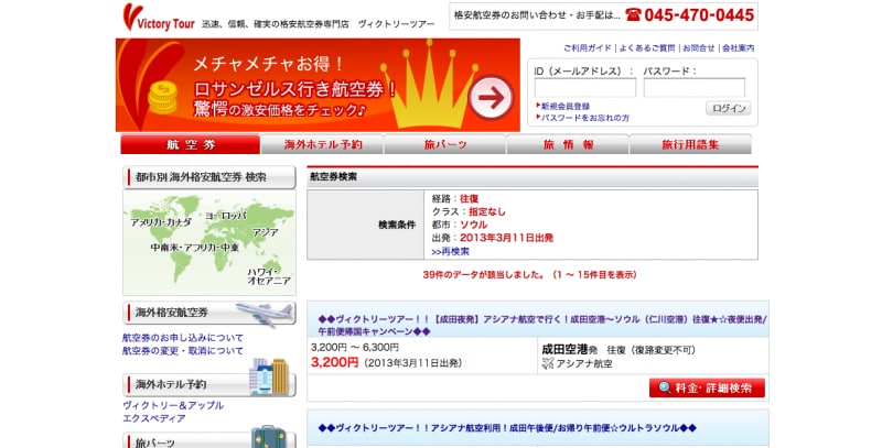 ヴィクトリーツアー